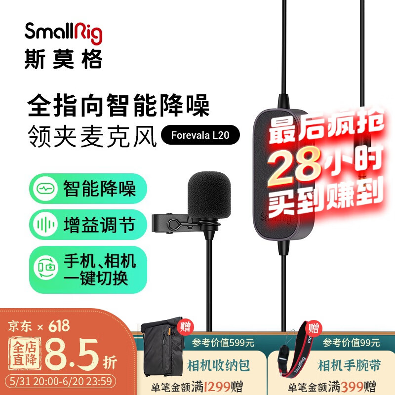 SmallRig 斯莫格领夹麦克风手机吃播直播小蜜蜂智能降噪收音器夹