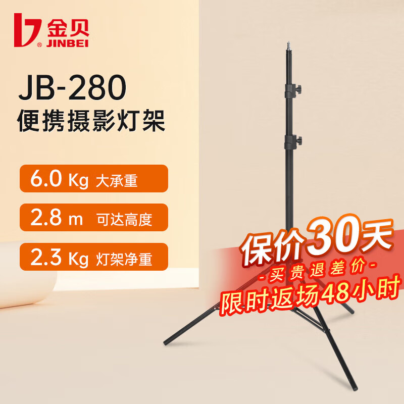 金贝（JINBEI） JB-280/300摄影灯架摄影棚影室灯支架闪光灯支架