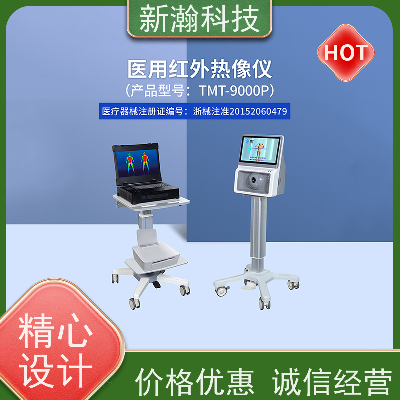 新瀚科技 医用红外热像仪 可对分析的图像增加便签功能 安全灵敏