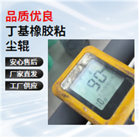 防静电丁基粘尘辊 无硅粘尘辊 鑫博强促进PCB除尘新指引