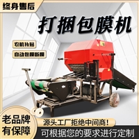 草料打捆包膜机 养牛秸秆破碎压块机 青储保鲜打包机