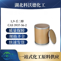 1,9-壬二醇 3937-56-2 电工绝缘材料 湖北厂家 可批发零售