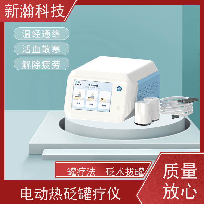 新瀚科技 TMT 罐疗仪 环境温度5℃~40℃ 砭术拔罐