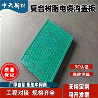 中天 复合电缆沟盖板 铁路隧道适用 平口式 扣槽式 安装简单