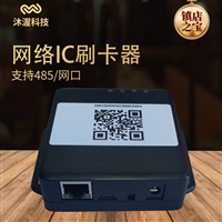 沐渥厂家智能网络ID卡刷卡器以太网TCP/MODBUS/网口POE远程读卡器