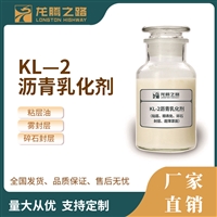 龙腾之路快裂沥青乳化剂KL-2,适用范围广,无需调酸