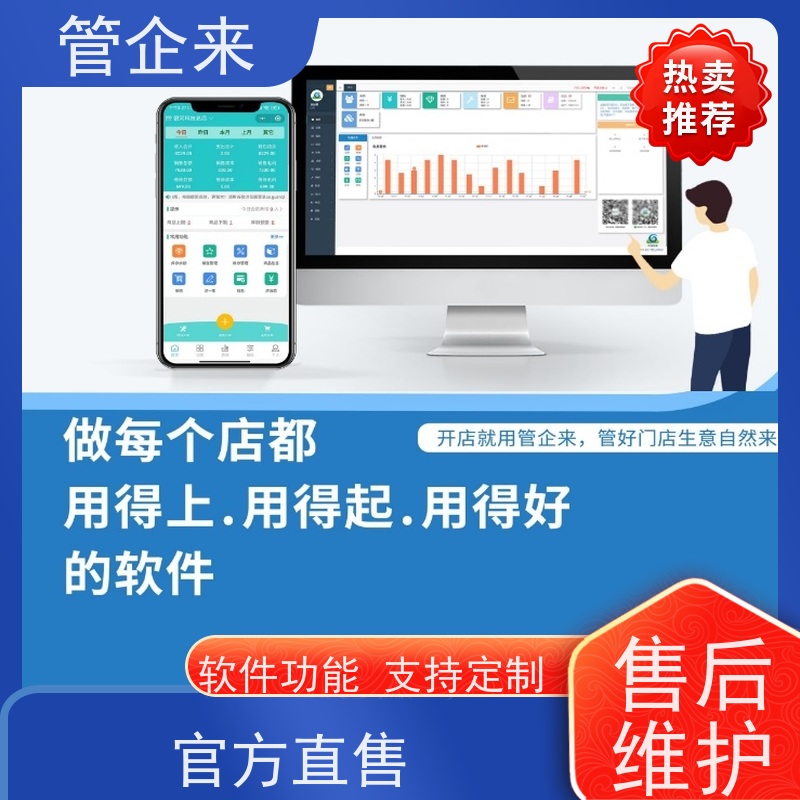 管企来 省事省力 财务软件 批发零售