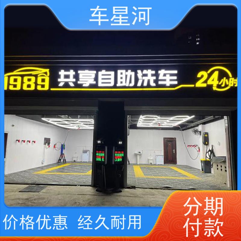 车星河 洗车设备自助式 产品商城线上商品自己管理 店面快速展示矩阵引流