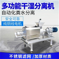 猪粪固液分离机 斜筛式纸浆脱水机 养殖粪便挤干机