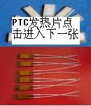 保温饭盒PTC加热器