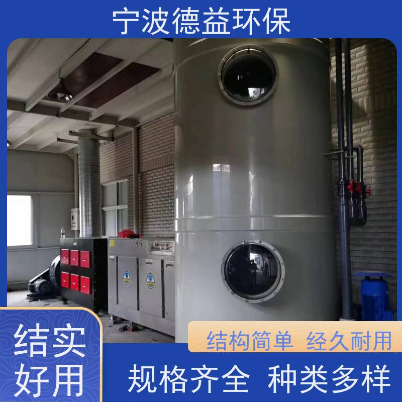 德益环保除喷漆臭设备操作简便 适应性强货源充足
