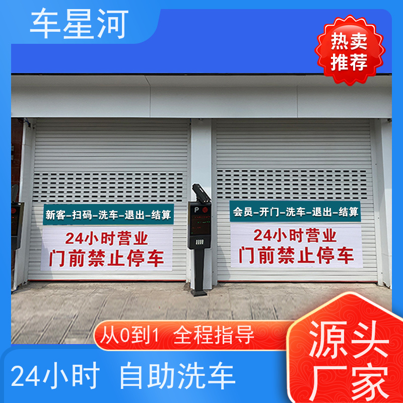 车星河 自助刷车设备 洗车小程序独立品牌可复制 店面快速展示矩阵引流