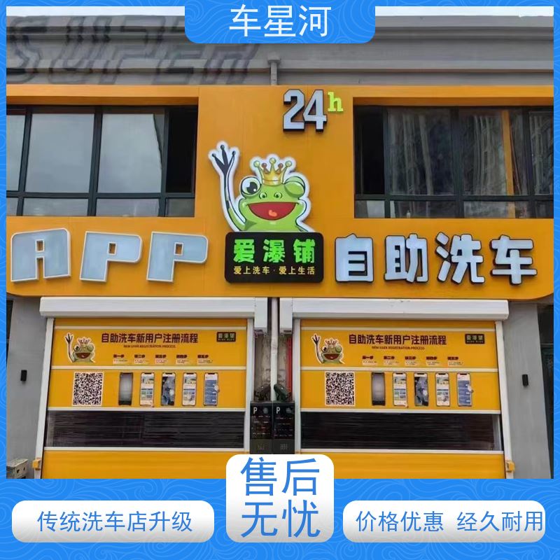 车星河 全天无人自助洗车机 降低人力成本提高人效 店面快速展示矩阵引流