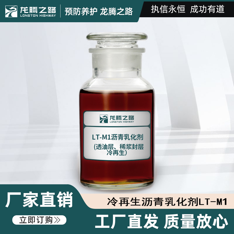慢裂沥青乳化剂M1适用乳化沥青 公路养护材料
