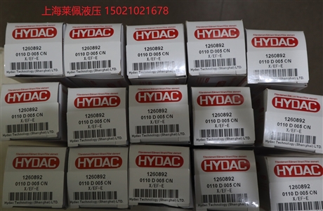 德国HYDAC贺德克 滤芯 0110D005ON