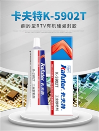 卡夫特k-5902T脱肟型全流淌线路板电路板，元器件披覆胶，保护涂层