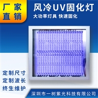 uvled紫外线固化灯喷码机 LEDUV固化灯 UVLED墨水干燥灯大功率