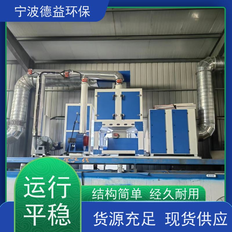 德益环保喷漆废气处理设备性价比高 安全性能高支持加工定制