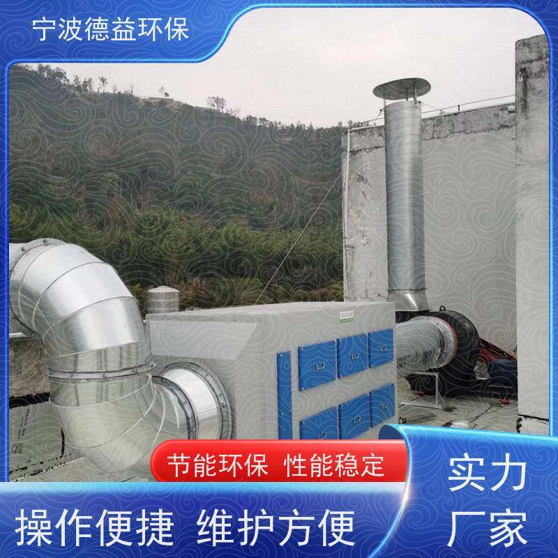 德益环保喷漆废气处理设备结构紧凑 安装简便适用广泛