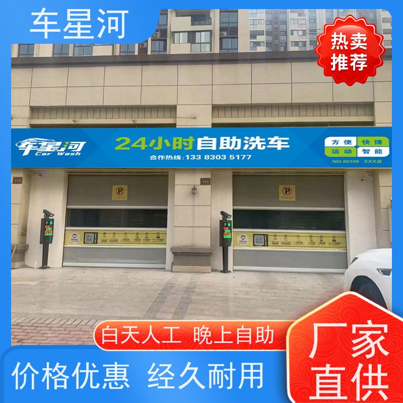 车星河 洗车店晚上升级无人自助 产品商城线上商品自己管理 店面快速展示矩阵引流