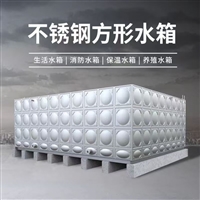 广西不锈钢保温水箱厂家厂家价格