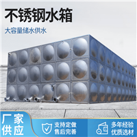 重庆不锈钢水箱易清洗维护