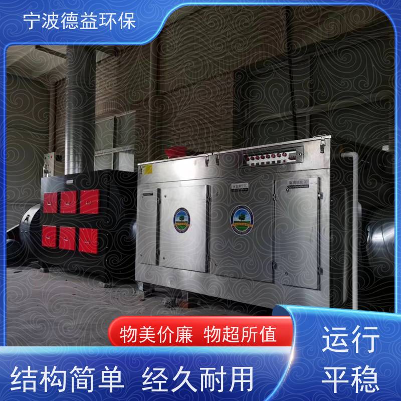 德益环保喷漆废气处理设备结构紧凑 安装简便实力厂家