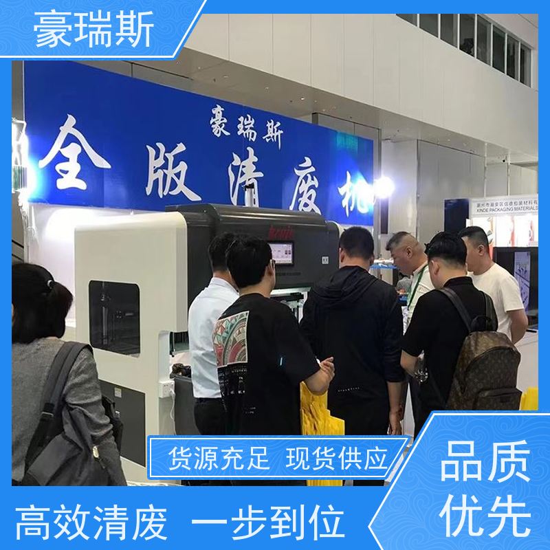 豪瑞斯 供应全版拆标机  高效清废 一步到位