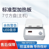 LED数显7寸加热板TW-HP550-S 实验室数显控温快速加热台 发热板