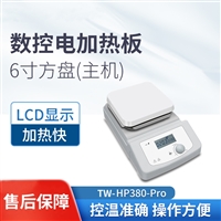 LCD数控6寸方盘加热板TW-HP380-Pro 小型加热器380℃电热板加热盘