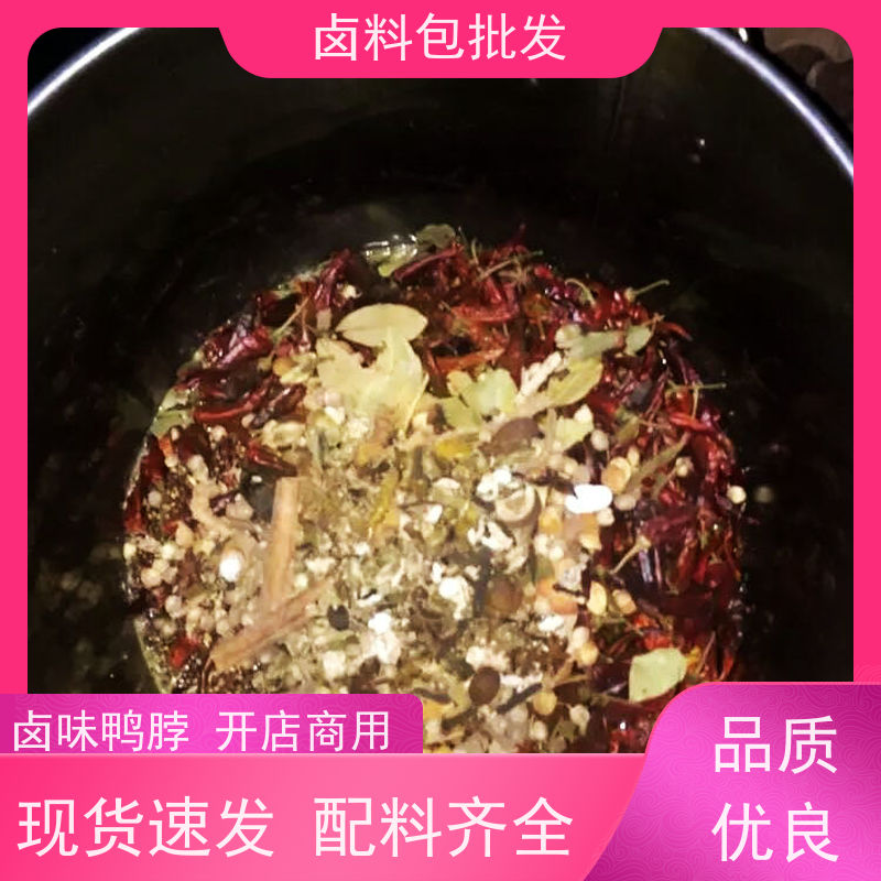 热卤现捞卤味专用 厂商定制调味粉麻辣鲜香鸭脖卤料包