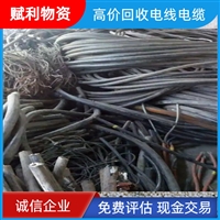 连云港回收电缆线 高压电力电缆回收行情 随时来电估价
