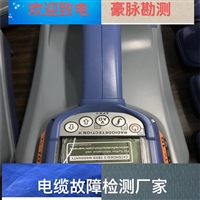 南通电线故障检测仪器一般怎么收费