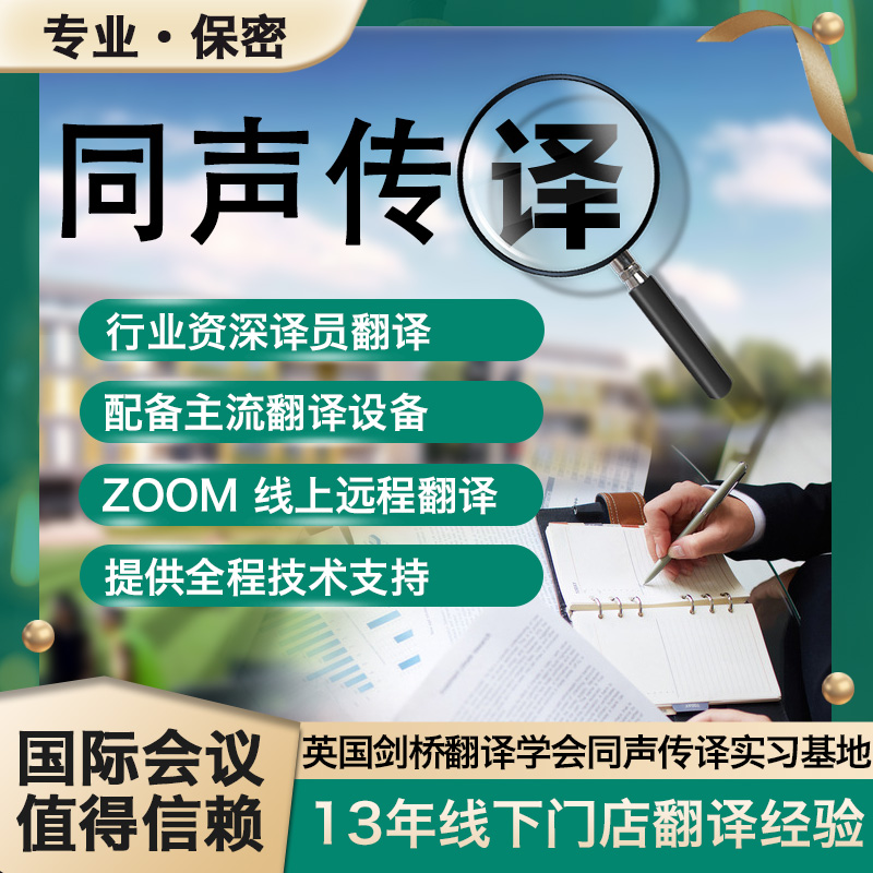  瑞典驾驶执照翻译 中文翻译费用