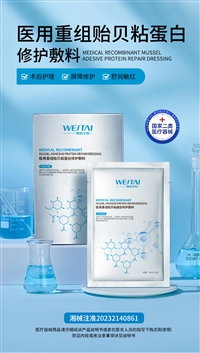 湖南械字号修护用贻贝粘蛋白修护敷料湖南益安生物OEMODM贴牌加工