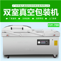 商用真空包装机 双室真空包装机 大块羊肉真空包装机700型