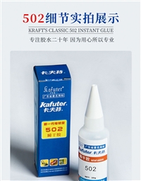供应卡夫特k-4323瞬干胶,金属玻璃木材塑料粘接剂，金属密封胶水