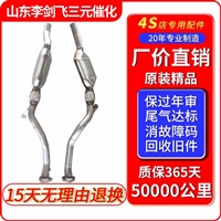 奥迪A6L A4L 2.4 2.8 3.0 3.2 Q5 1.8T 2.0T精品三元催化器