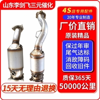 奥迪A6L A4L Q5 2.0T三元催化器