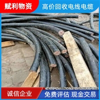 泰州废旧电缆线回收 工程通信电力电缆回收 免费咨询服务