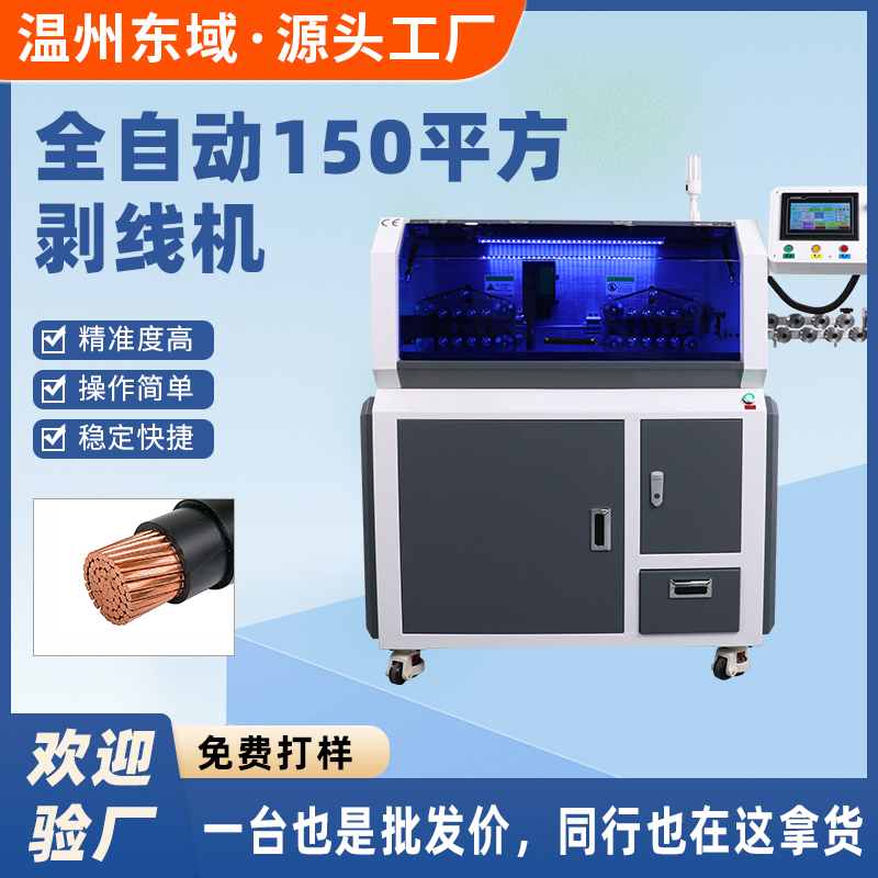 150平方电脑剥线机自动大型裁线剥皮机新能源线束电缆剥皮机