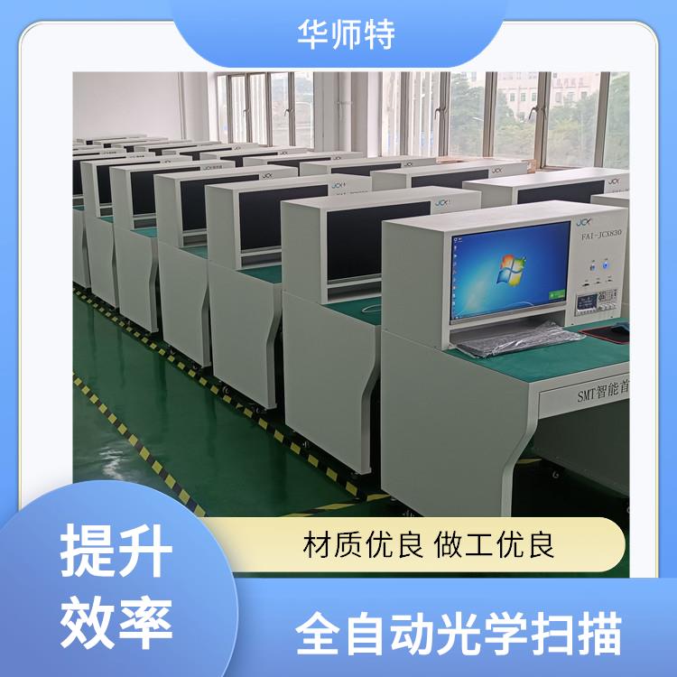 华师特 AI首件测试仪 贴片加工 电路板检测机器 界面友好易操作