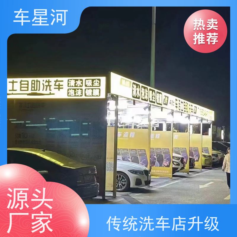 车星河 马路边自助洗车 回报潜力大长期稳定 店面快速展示矩阵引流