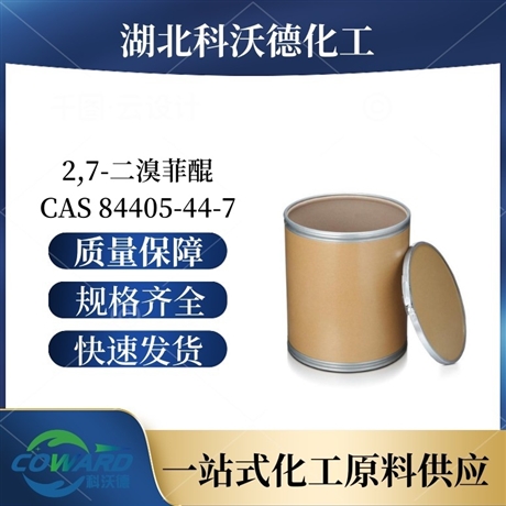 2,7-二溴菲醌 84405-44-7 有机合成中间体 湖北生产厂家