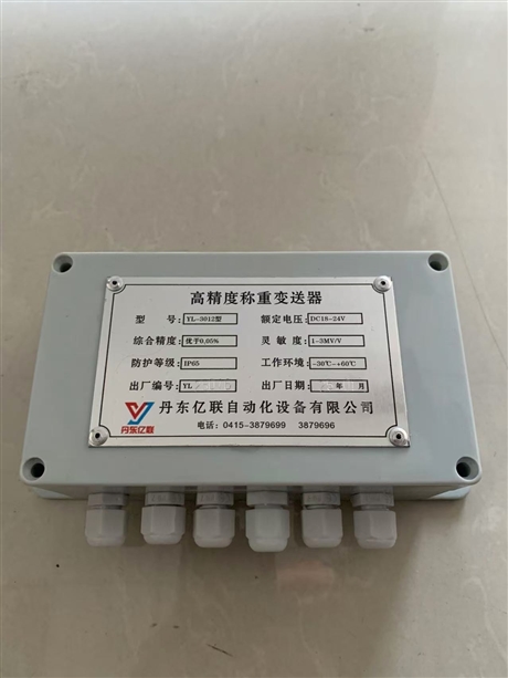 YL-3012高精度信号变送器-----丹东亿联