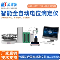 全自动电位滴定仪 污水处理新能源石油化工分析 可根据行业定制