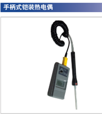 S电热设备热电偶