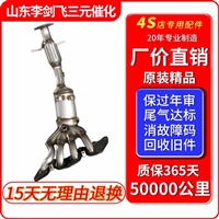 经典福特福克斯1.8 2.0蒙迪欧致胜2.3 长安马自达3三元催化器