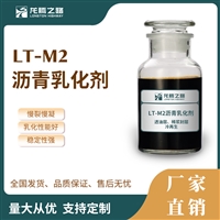 龙腾之路慢裂慢凝沥青乳化剂M2适用冷再生