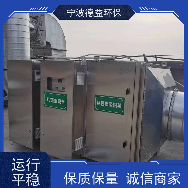 德益环保喷漆废气处理设备工艺成熟 材质优良运行稳定